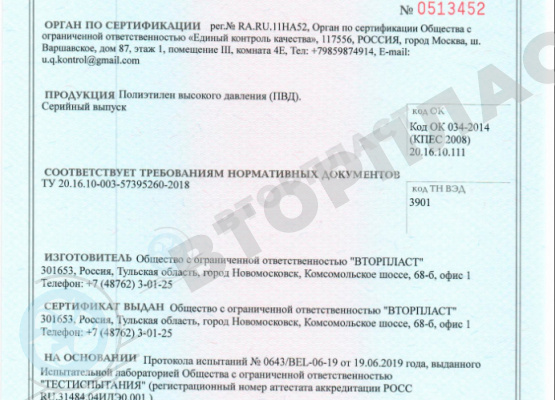 Вторичная гранула ПВД прозрачная